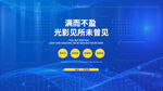 科技感蓝色光影商务背景图