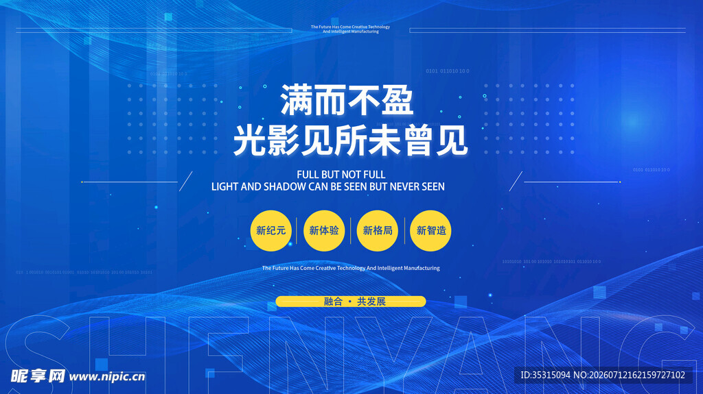 科技感蓝色光影商务背景图