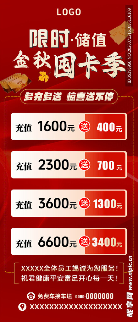 金秋囤卡季 促销活动展架 海报