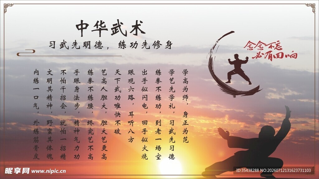 中华武术玻璃贴展示