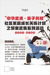 武术简介