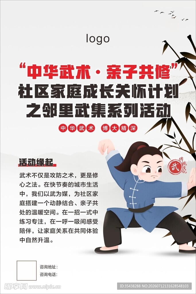 武术简介