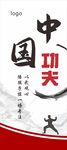 中国功夫宣传图