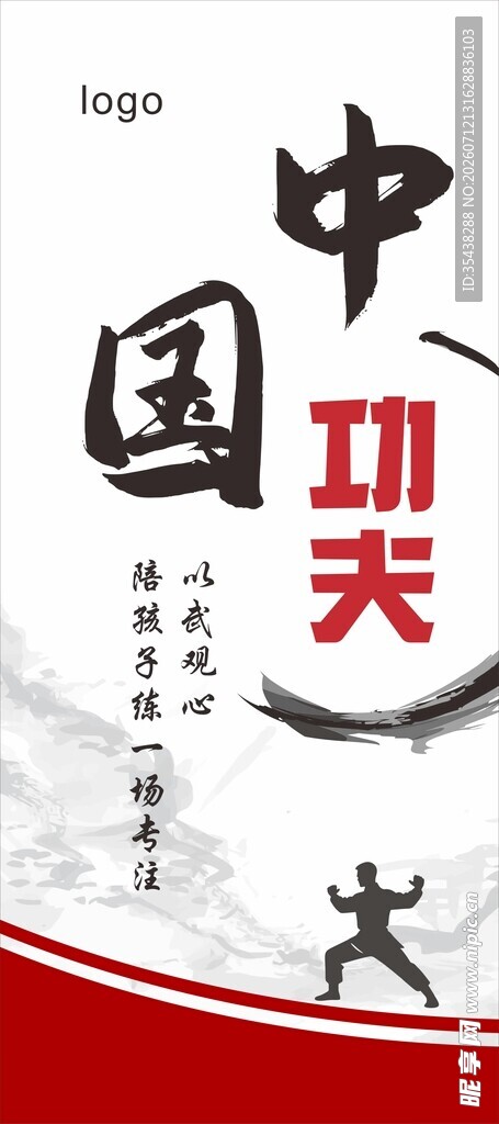 中国功夫宣传图