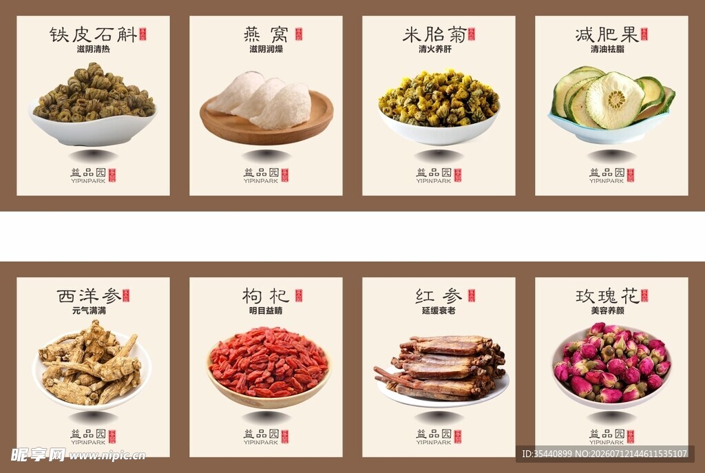中草药