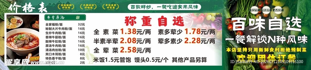自选餐厅价格表