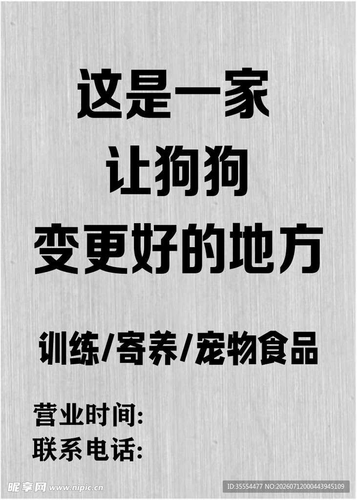 宠物店招牌