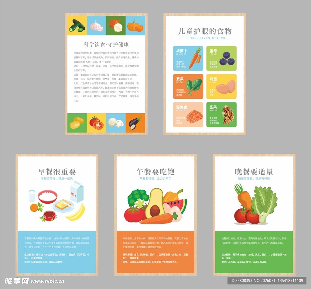 饮食健康