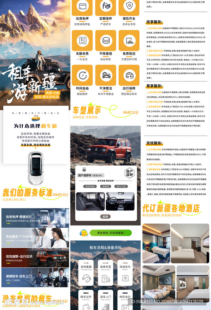 租车服务详情页