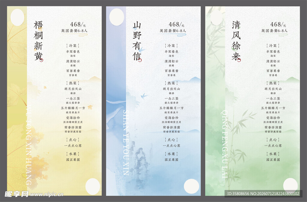 中式菜单