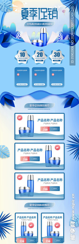 蓝色商务风夏日促销pc端首页