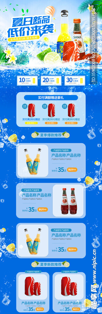 夏日新品pc端首页