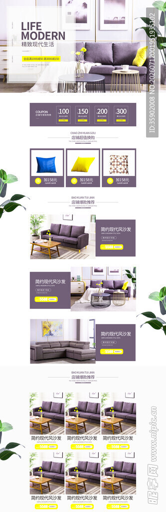 沙发家居用品pc端首页