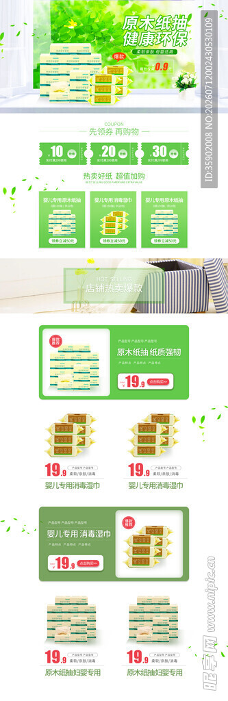 绿色清新电商促销pc端首页