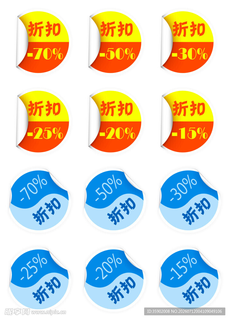 多样折扣标签促销素材