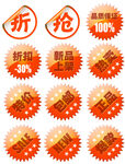 促销折扣标签集合