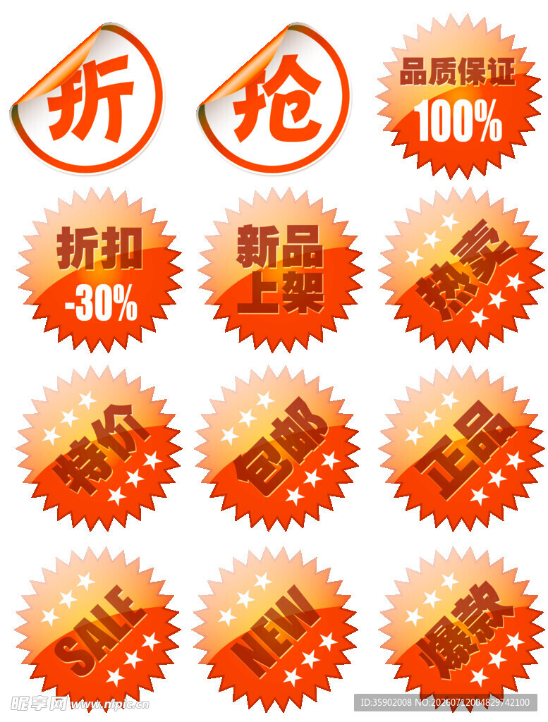 促销折扣标签集合