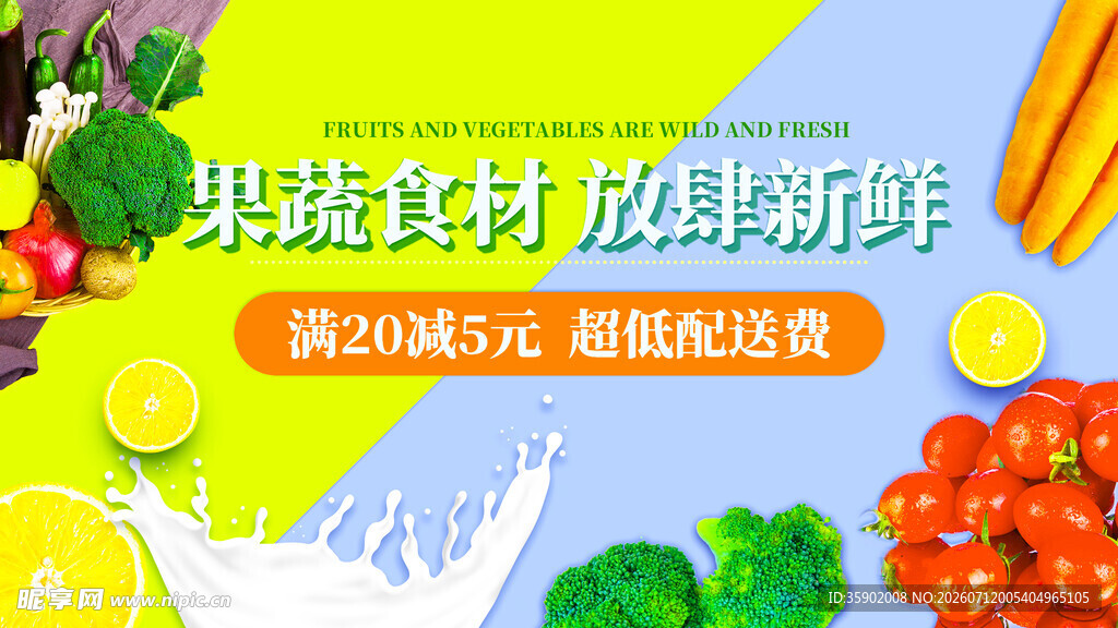 新鲜果蔬食材大放送