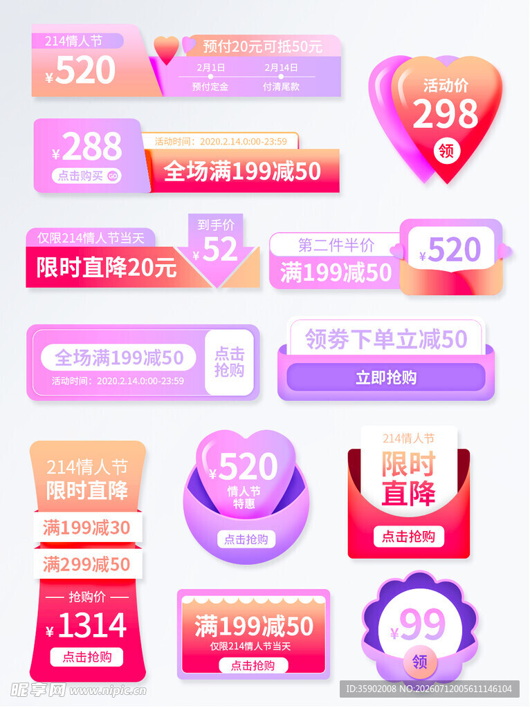 多彩电商促销标签集合