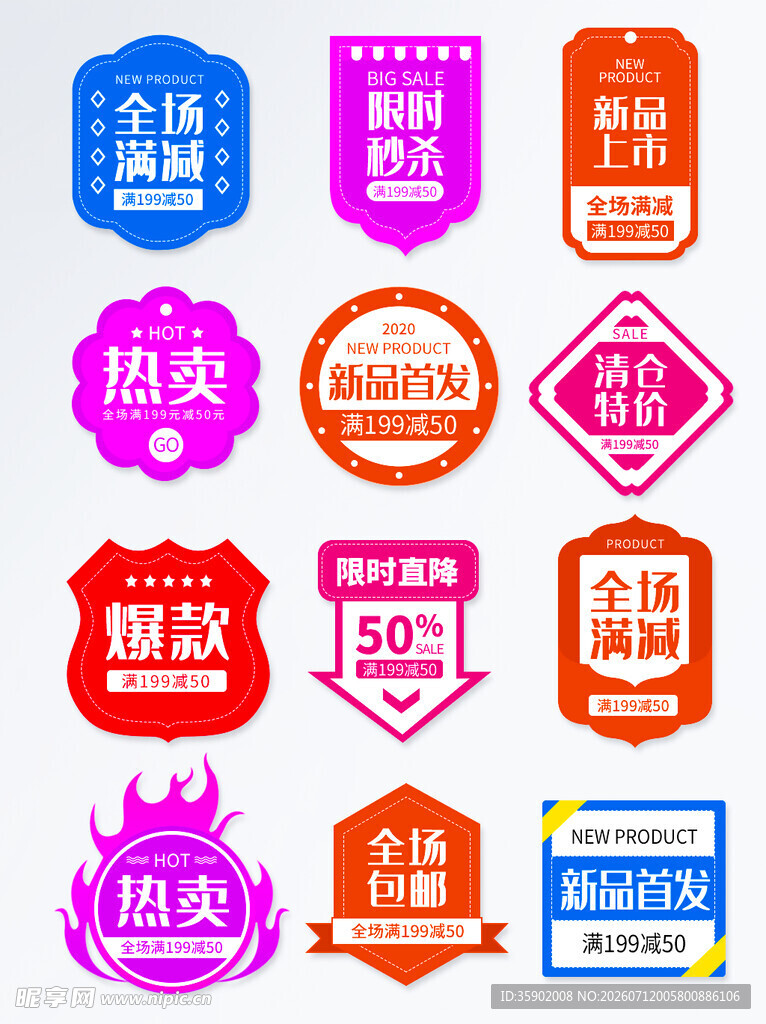 多样促销标签集合