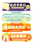 会员专享优惠活动展示