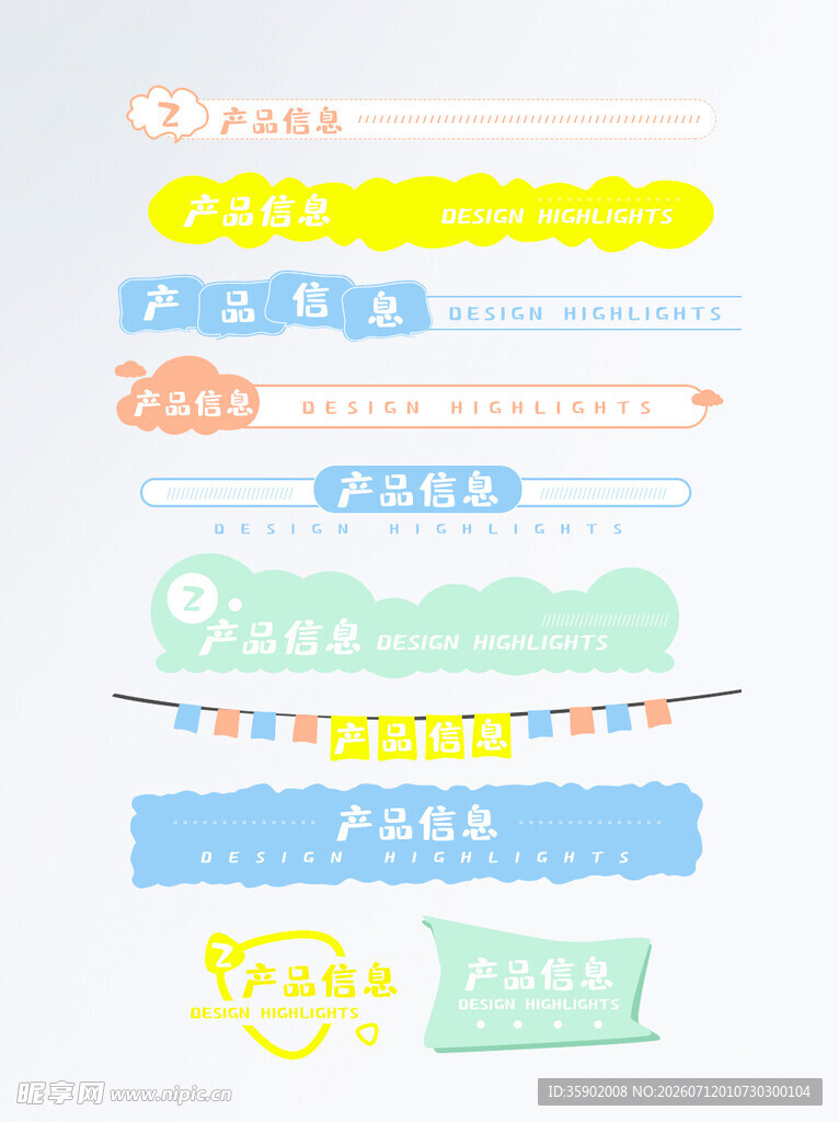 多彩创意手账装饰元素