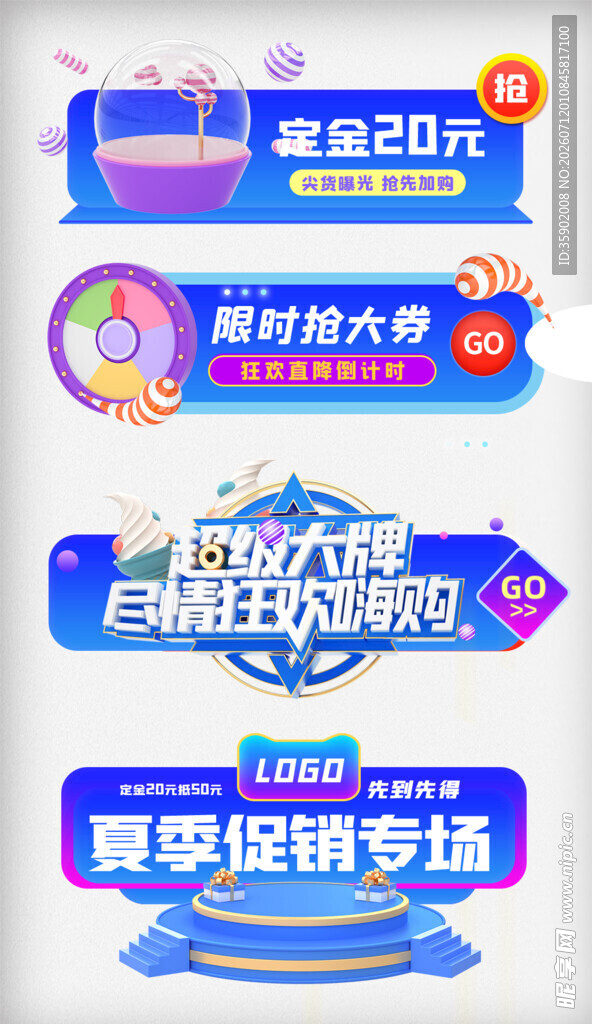 夏季促销专场优惠活动