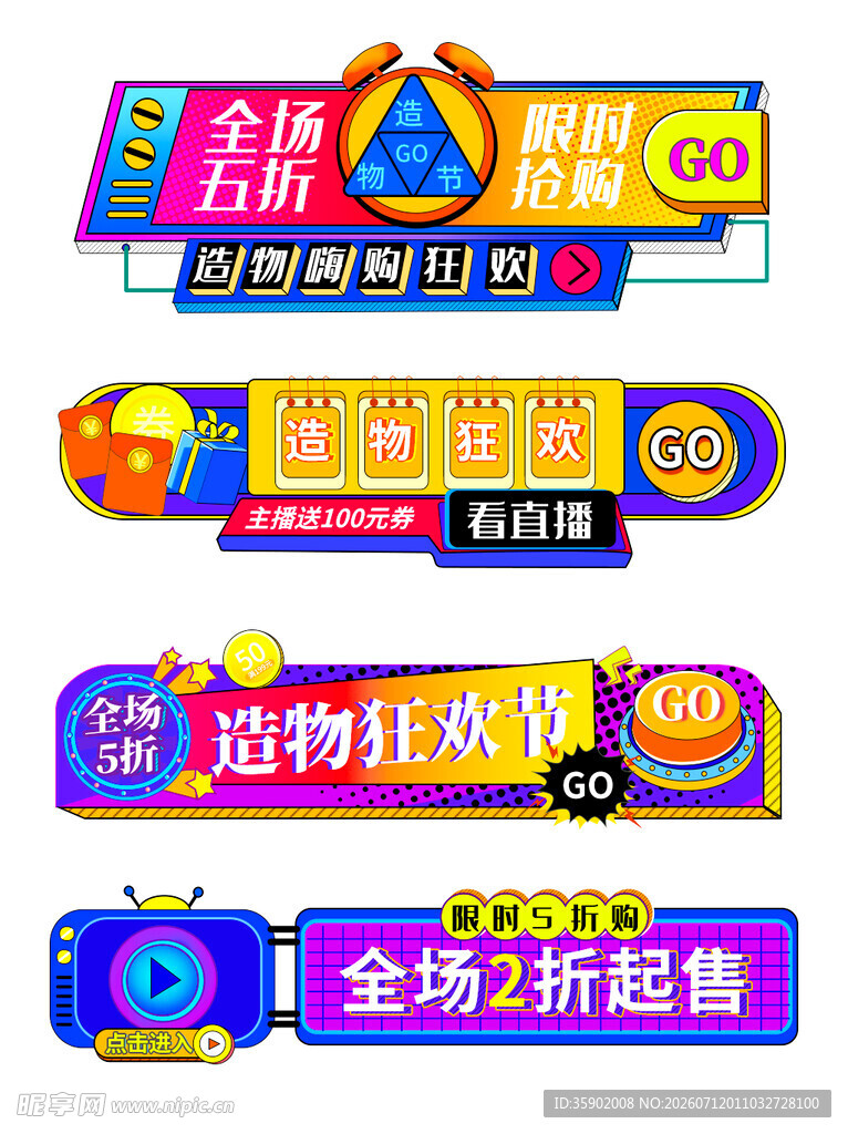 促销横幅合集