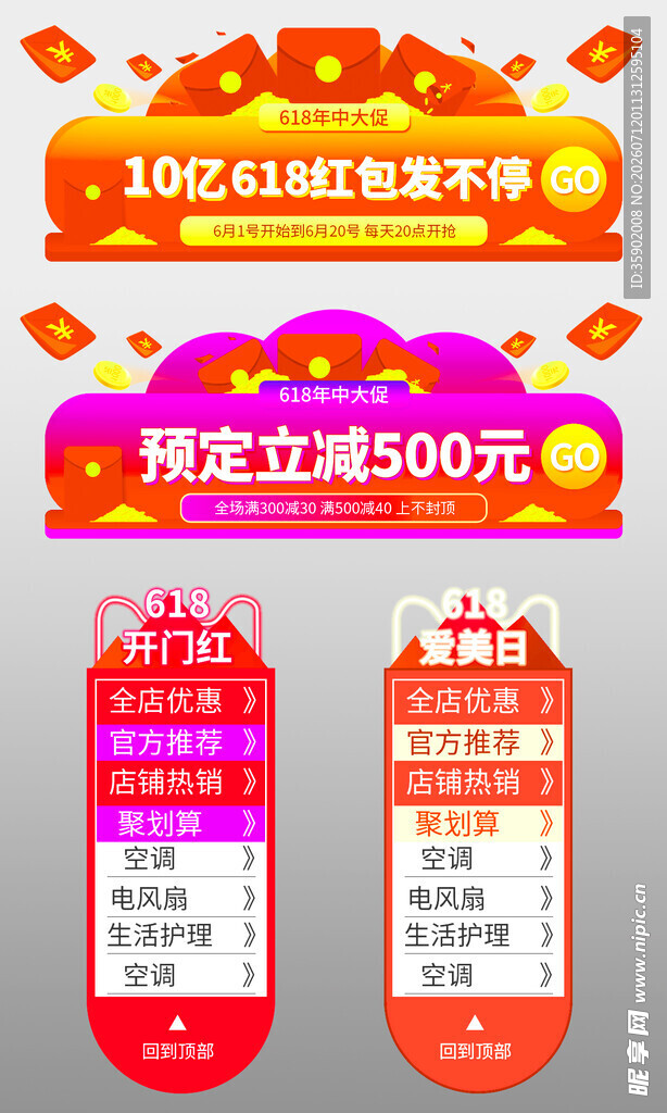 618家电促销立减500元