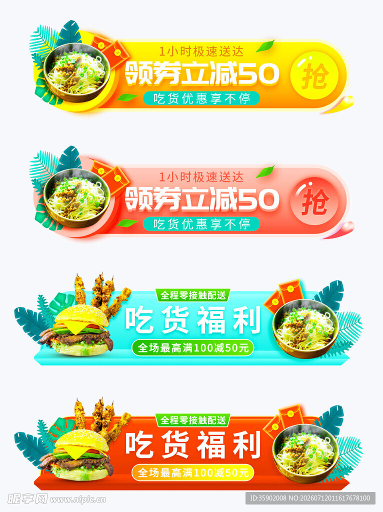 缤纷吃货福利促销标签