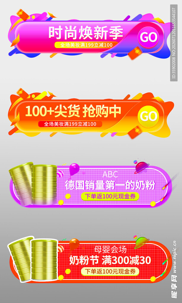 电商促销活动横幅设计图