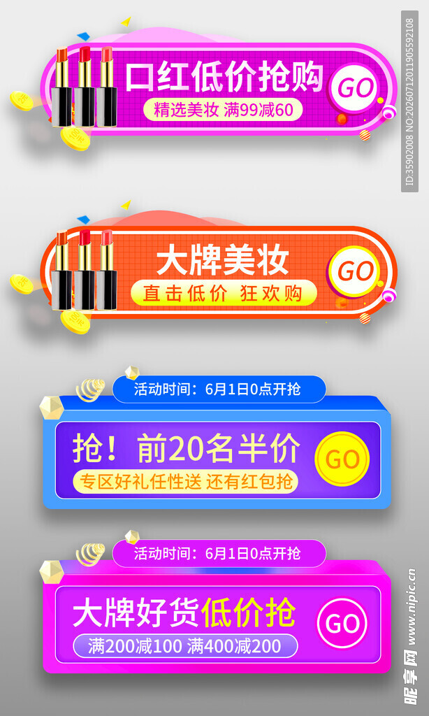 电商促销标签集合
