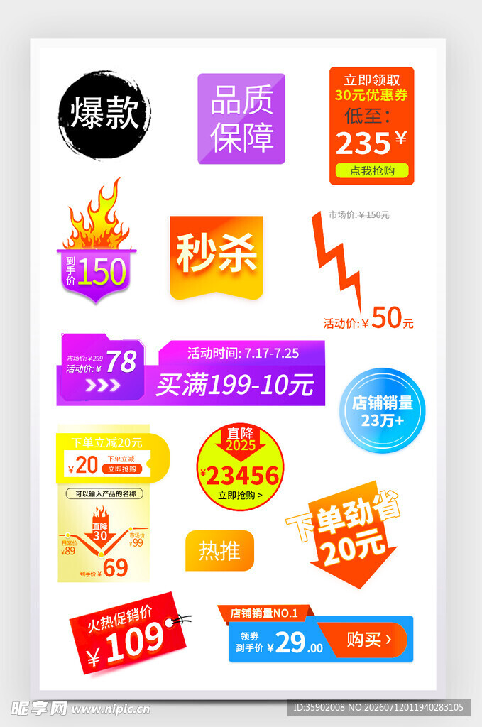 多样促销标签集合