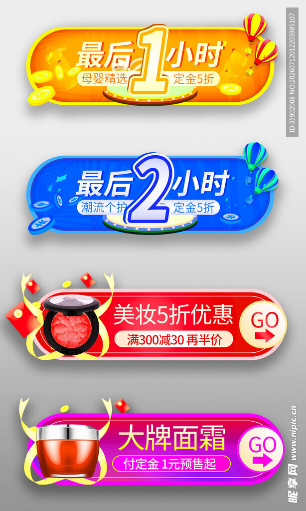 限时优惠促销活动标签