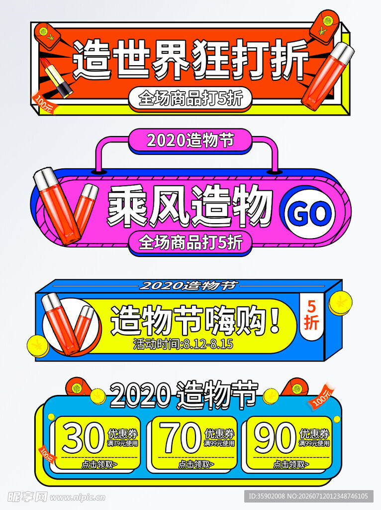 电商促销广告图