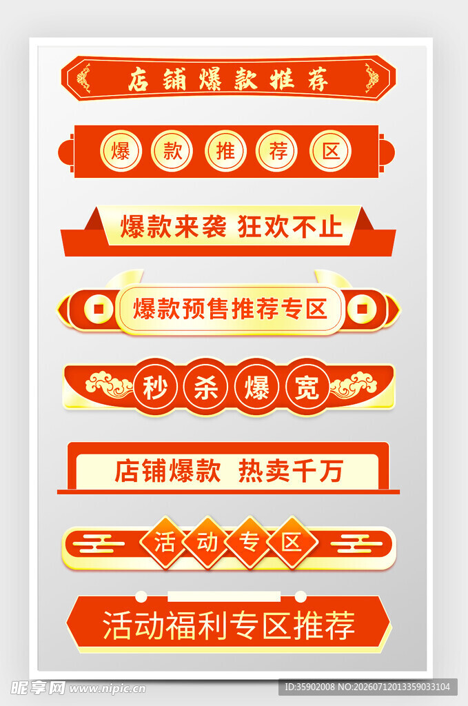 红色渐变活动宣传标签组