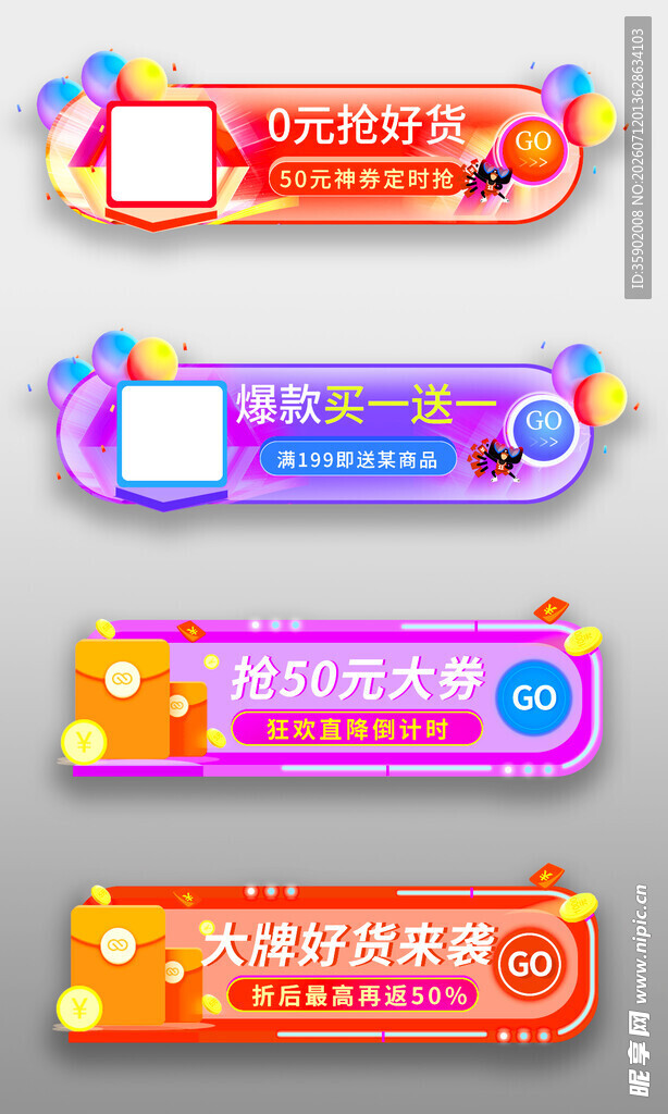 多彩电商促销活动按钮