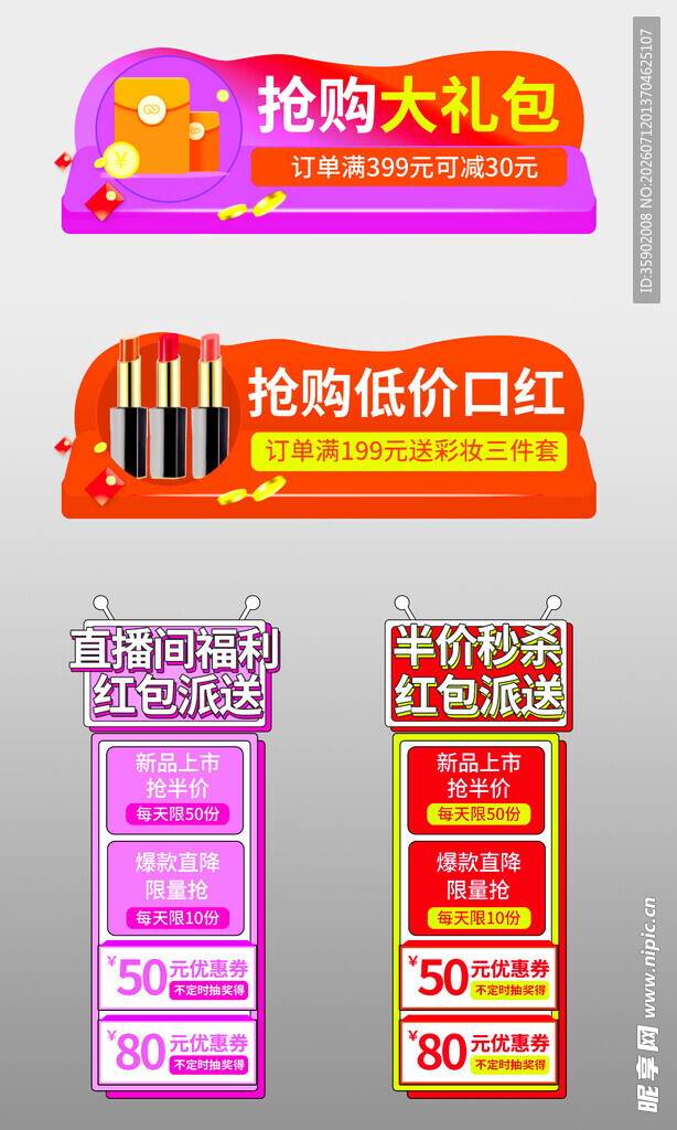 促销挂牌合集