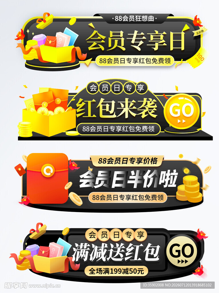 电商促销横幅合集