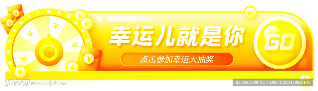 幸运儿就是你抽奖海报