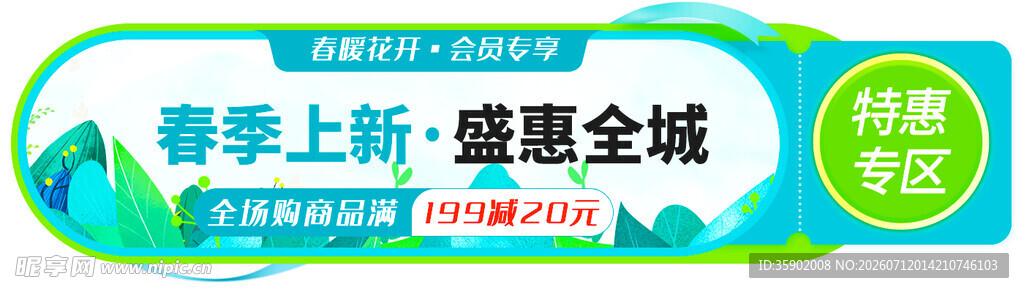 春季上新促销活动海报