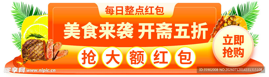 美食盛宴开启五折优惠