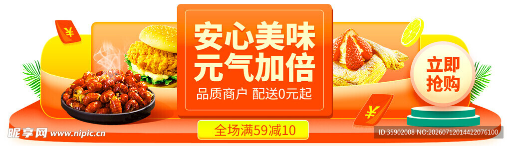 安心美味外卖展示