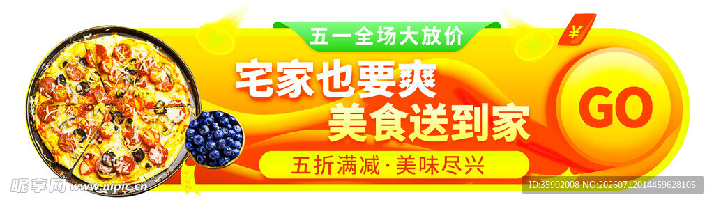 宅家美食速达