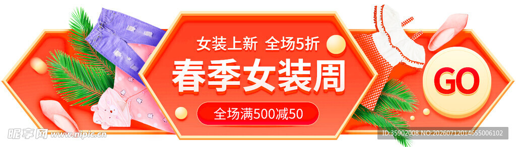 春季女装周促销活动开启