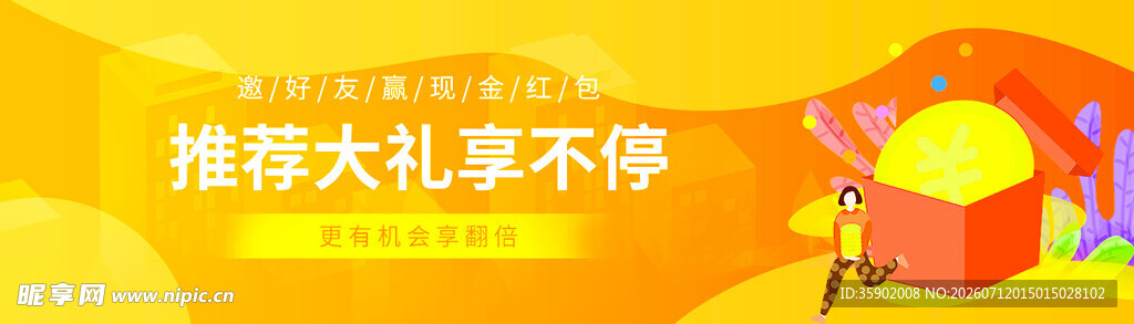 推荐大礼享不停活动图
