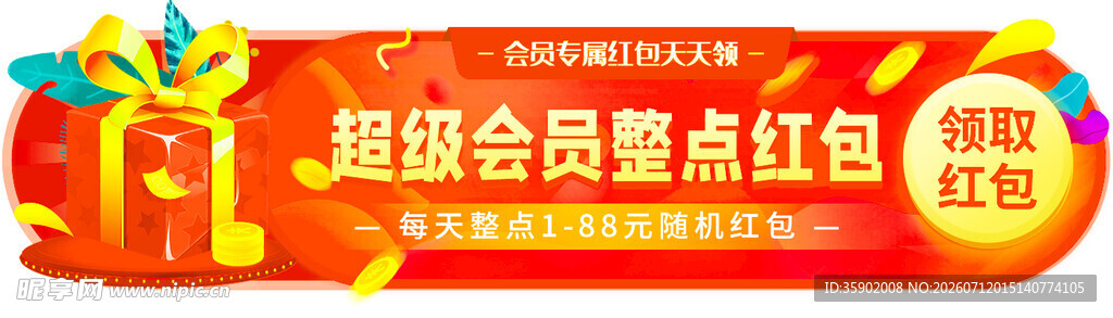 超值组合会员赠点红包