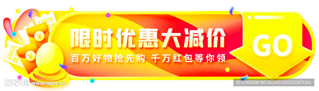 购物优惠大促销