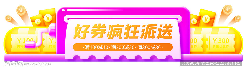 好房疯狂派送活动海报