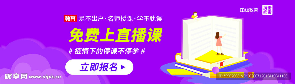 免费上网课海报宣传图